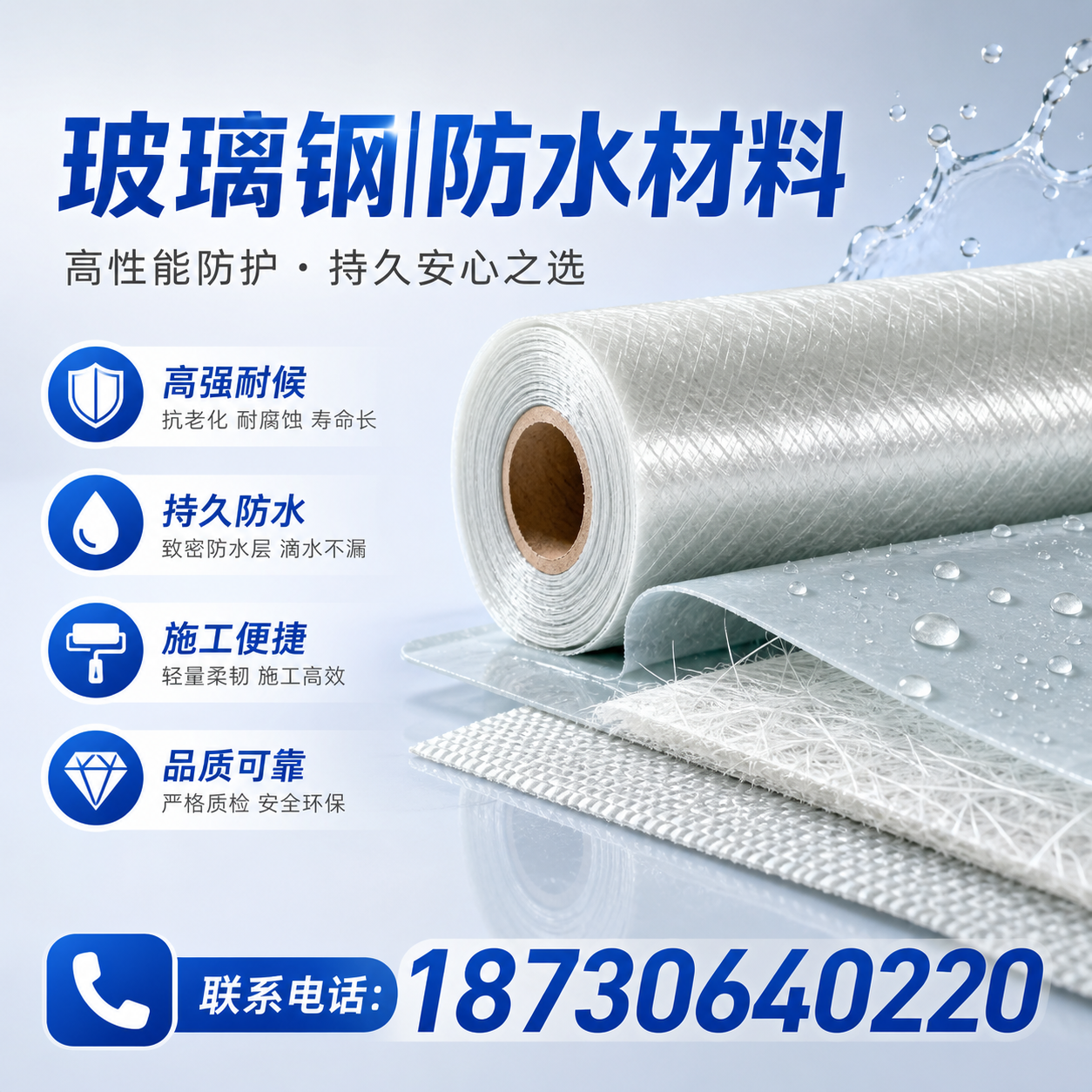 如何选择适合的玻璃钢防水材料?乌海 采购指南